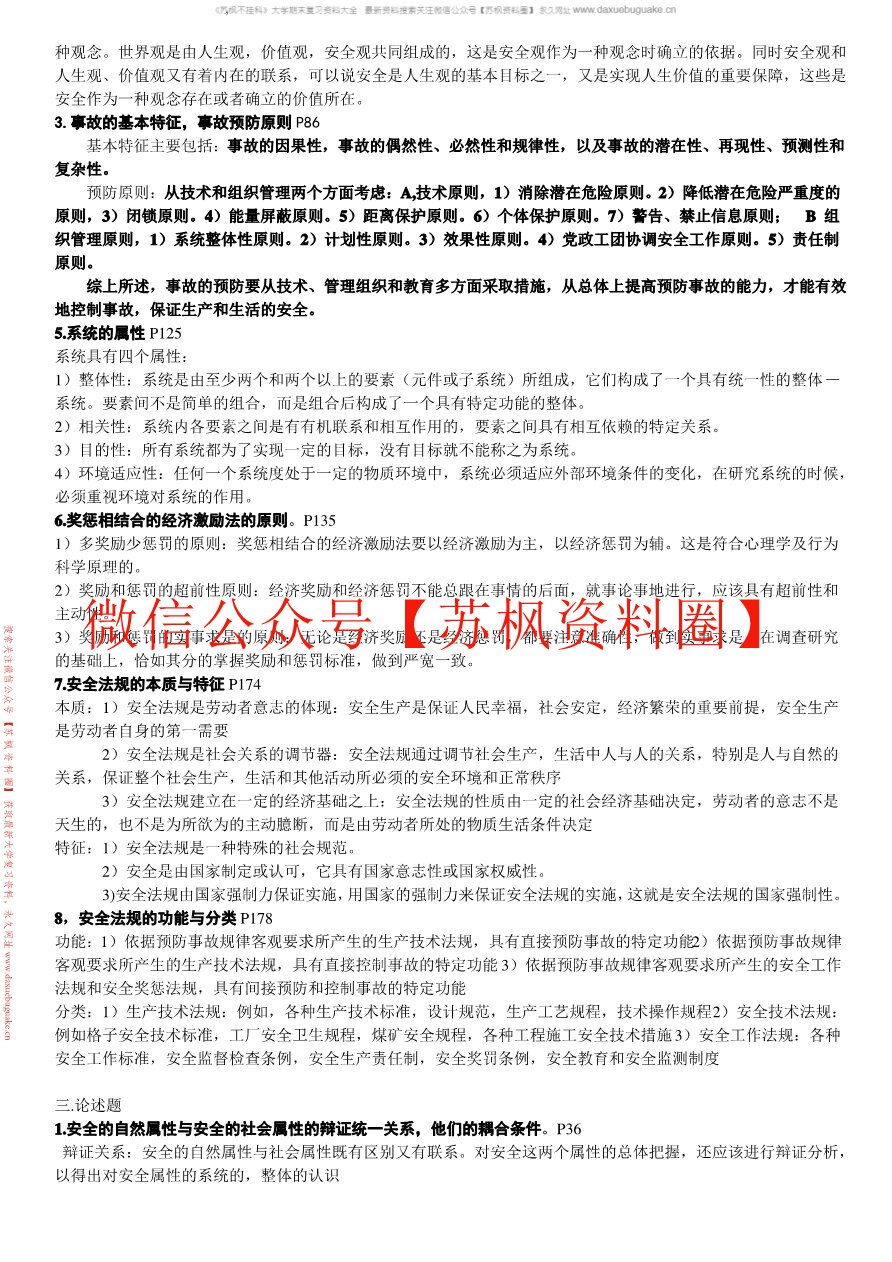 安全学原理